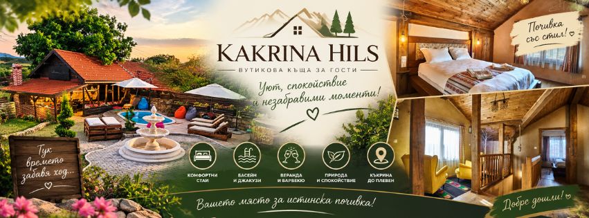 KAKRINA HILLS