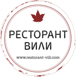 Ресторант Вили