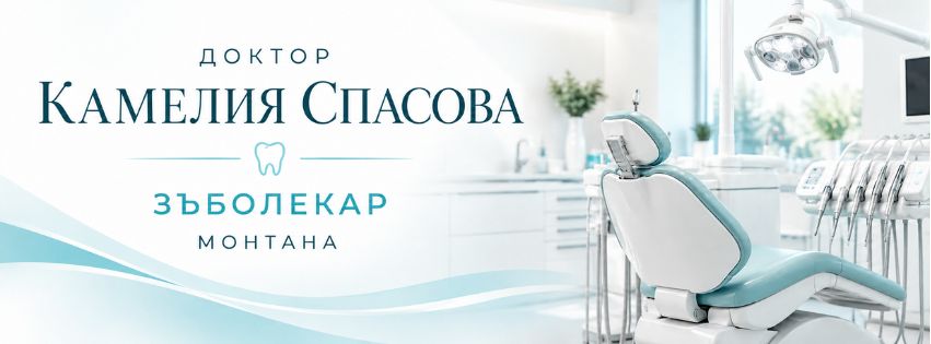 Д-р Камелия Спасова