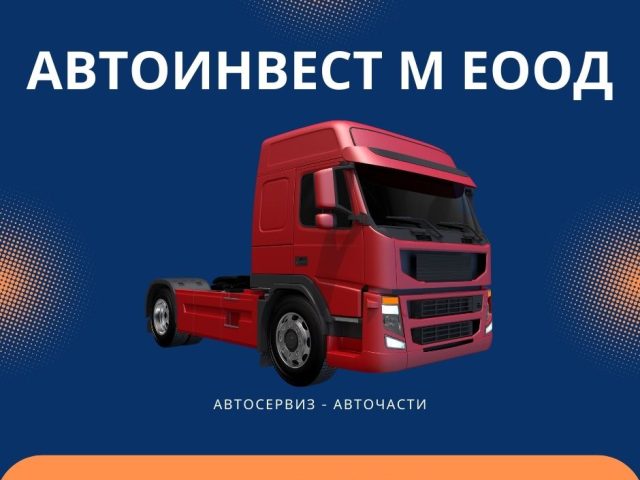 Автоинвест