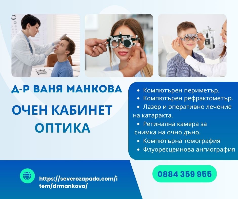 Д-р Ваня Манкова