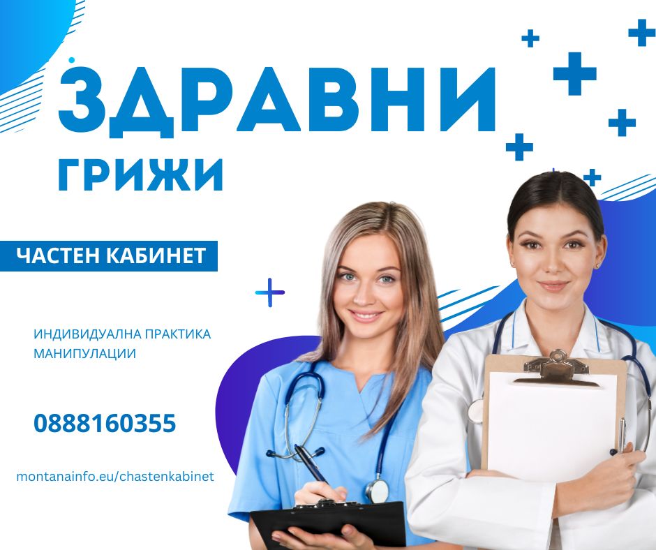 Частен кабинет - МС Даниела Томова