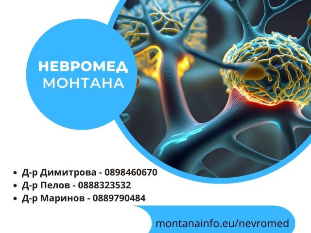 НЕВРОМЕД