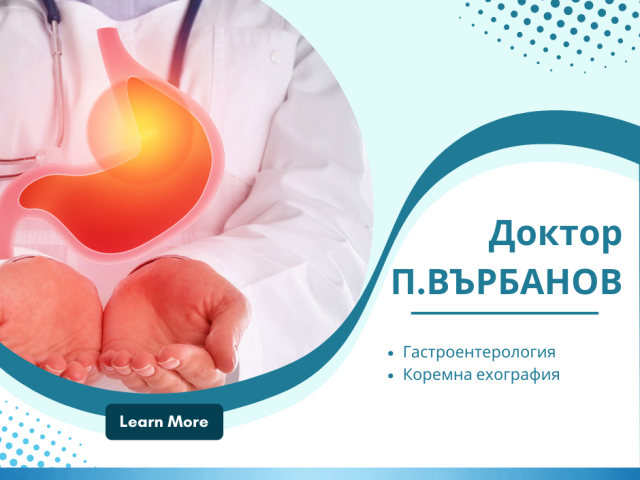 Д-р Пламен Върбанов