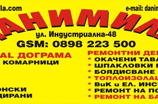 Данимила