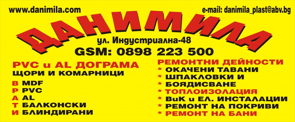Данимила