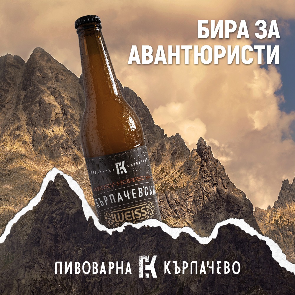Пивоварна Кърпачево