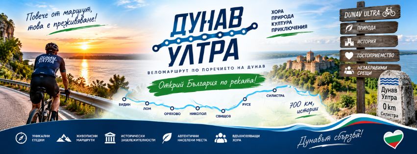 Дунав Ултра