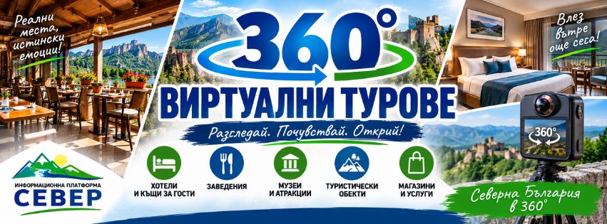 360 виртуален тур Тутракан