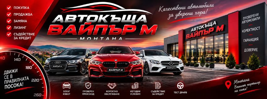 Вайпър М ООД