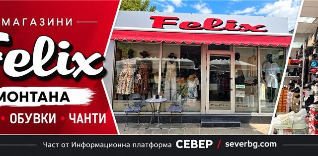 Магазини Феликс