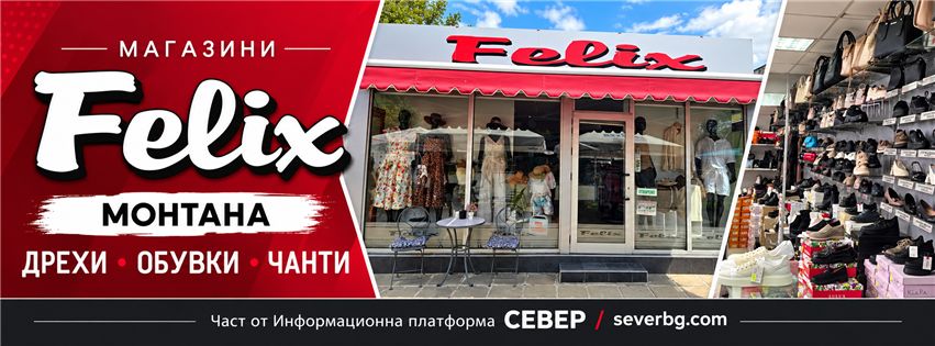 Магазини Феликс