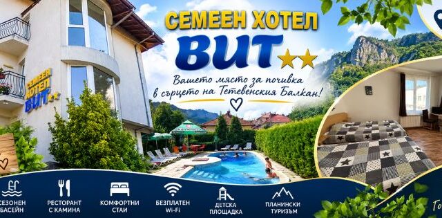 Хотел Вит