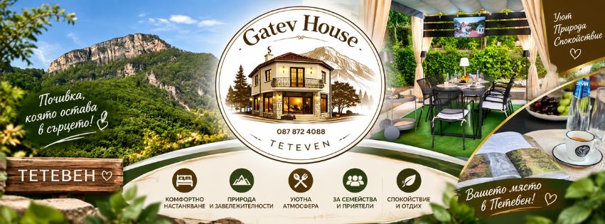 Gatev House