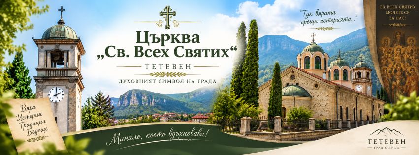 Църква „Св. Всех Святих"