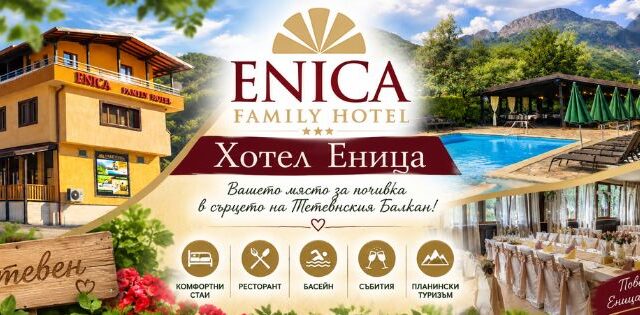 Хотел Еница