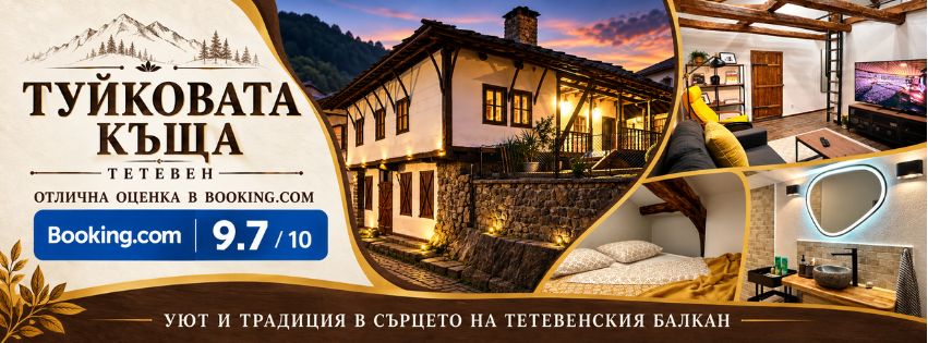 Туйковата къща