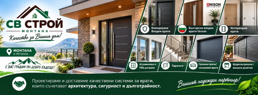 СВ Строй
