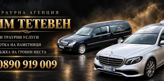 Траурна агенция ДИМ